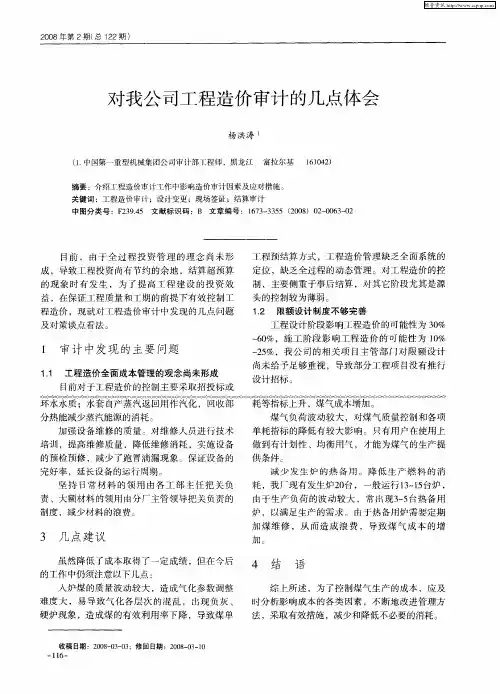 对我公司工程造价审计的几点体会