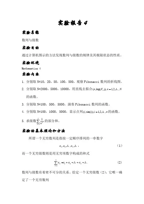 数学实验报告4