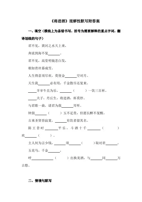 《将进酒》理解性默写附答案