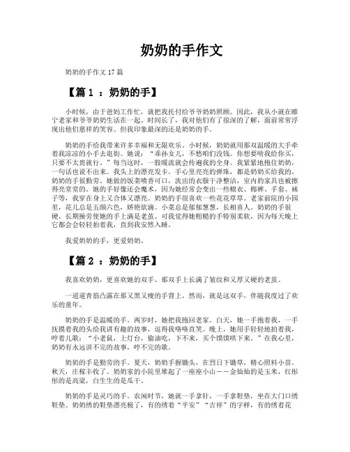 奶奶的手作文
