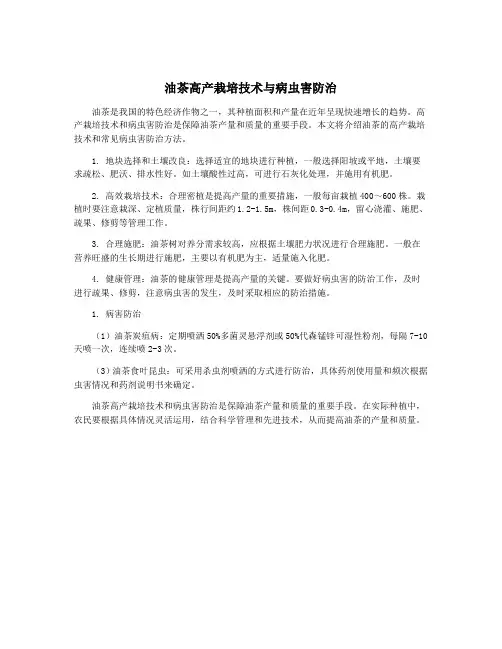 油茶高产栽培技术与病虫害防治