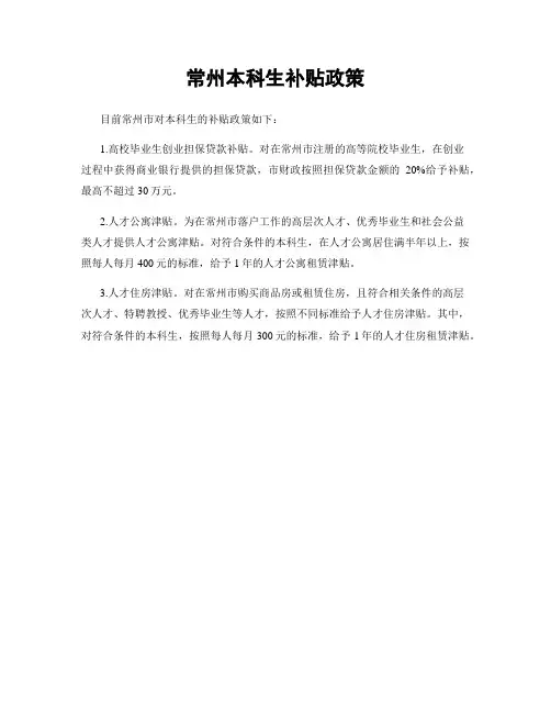 常州本科生补贴政策