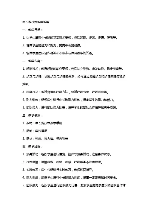 中长跑技术教学教案
