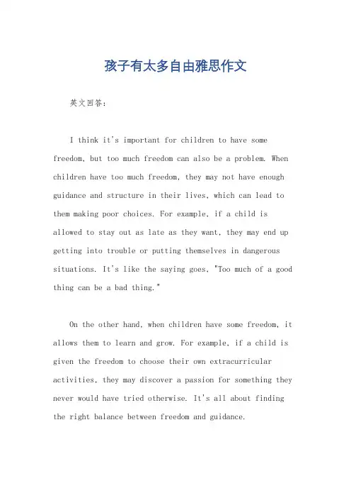 孩子有太多自由雅思作文