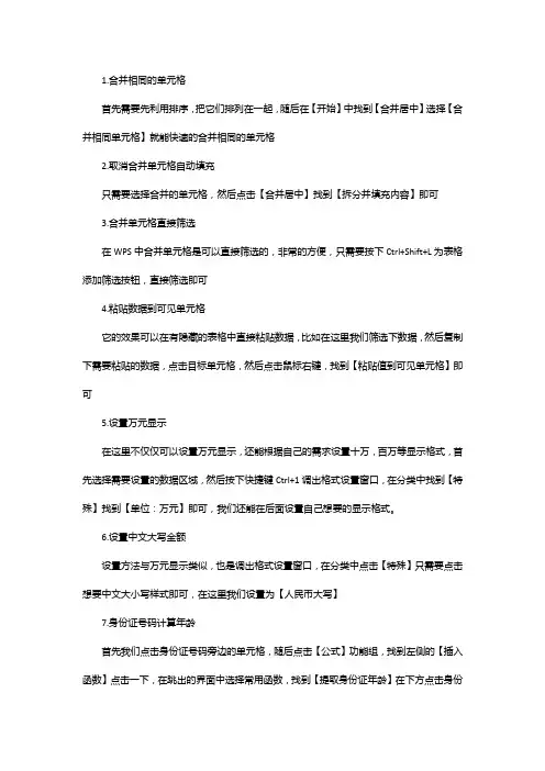 wps表格十个最基本的技巧