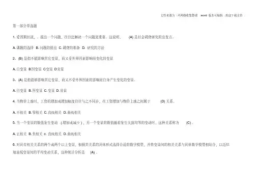 （最全）社会调查研究与方法试题及答案（供参考）
