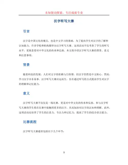 汉字听写大赛