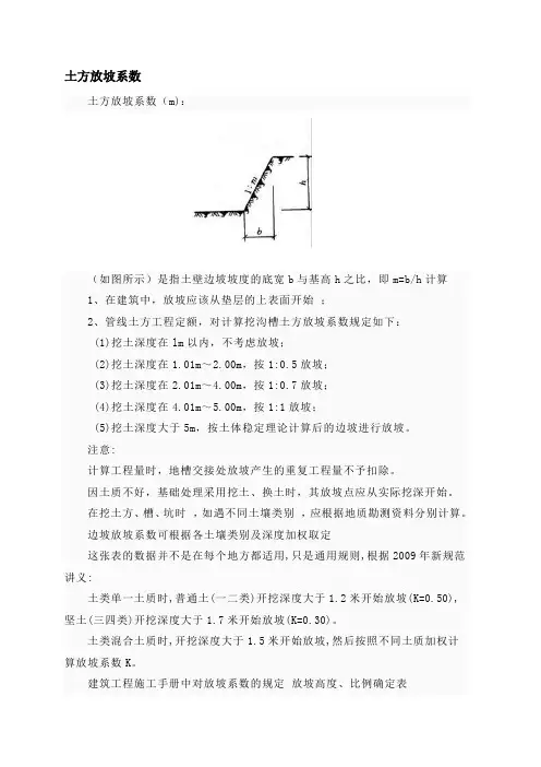 放坡系数及土方放坡计算公式55179