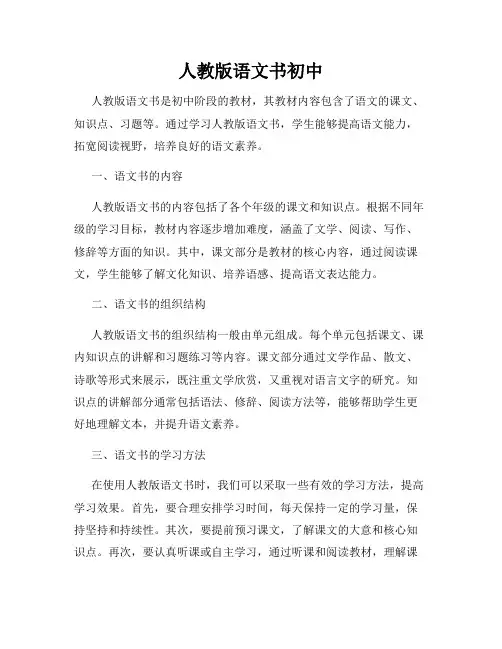 人教版语文书初中