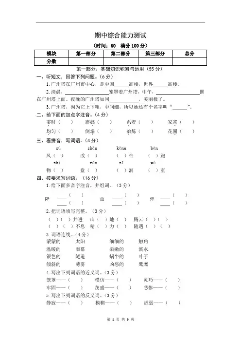 统编版语文四年级上册期中综合能力测试(word版有答案)