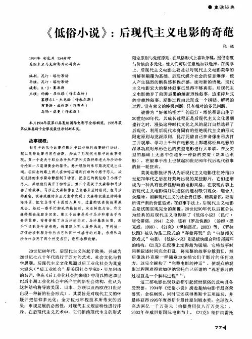 《低俗小说》：后现代主义电影的奇葩