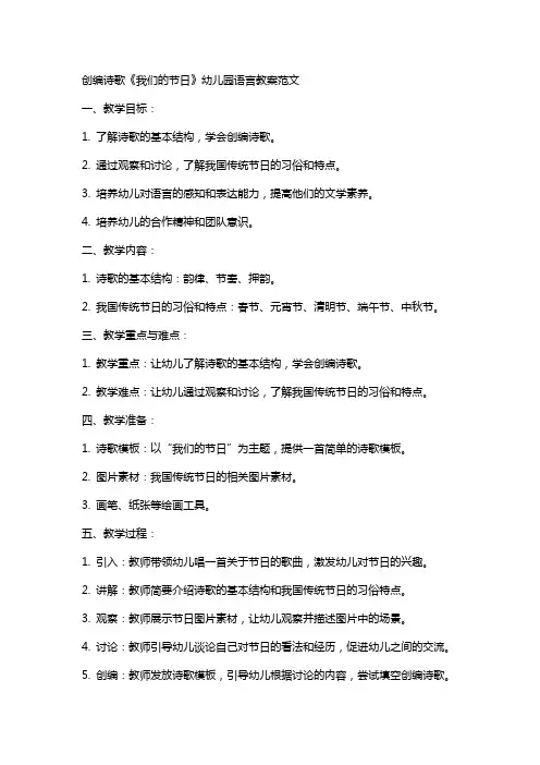 创编诗歌《我们的节日》幼儿园语言教案范文
