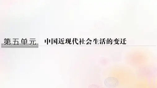 2021学年高中历史第五单元中国近现代社会生活的变迁第14课物质生活与习俗的变迁课件新人教版必修2