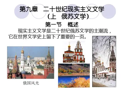 俄苏文学