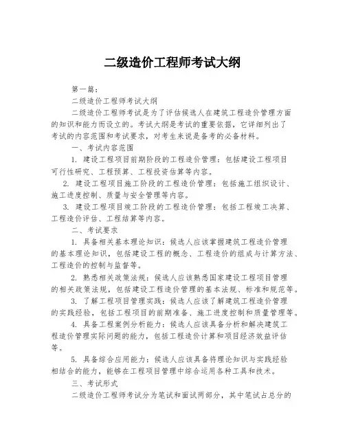 二级造价工程师考试大纲