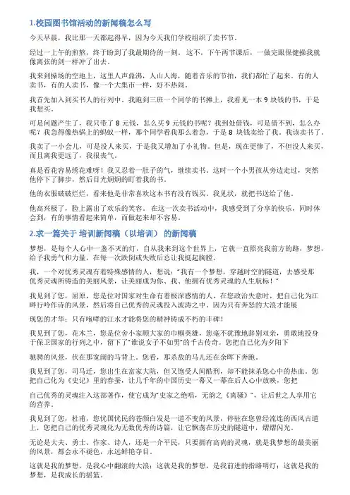 图书馆培训讲座新闻稿件