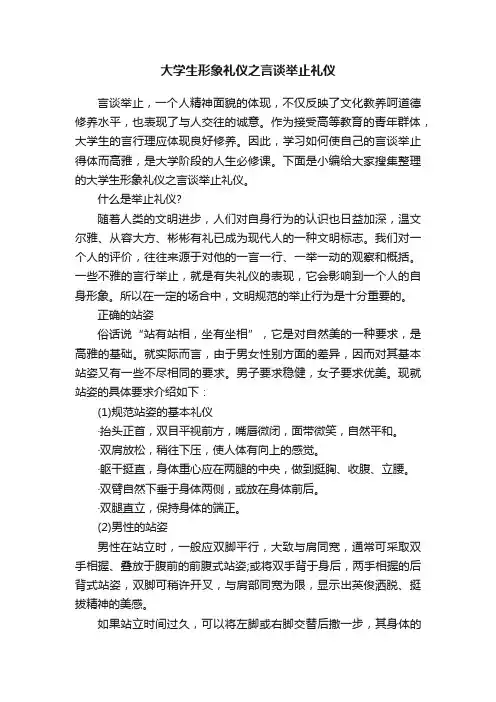 大学生形象礼仪之言谈举止礼仪