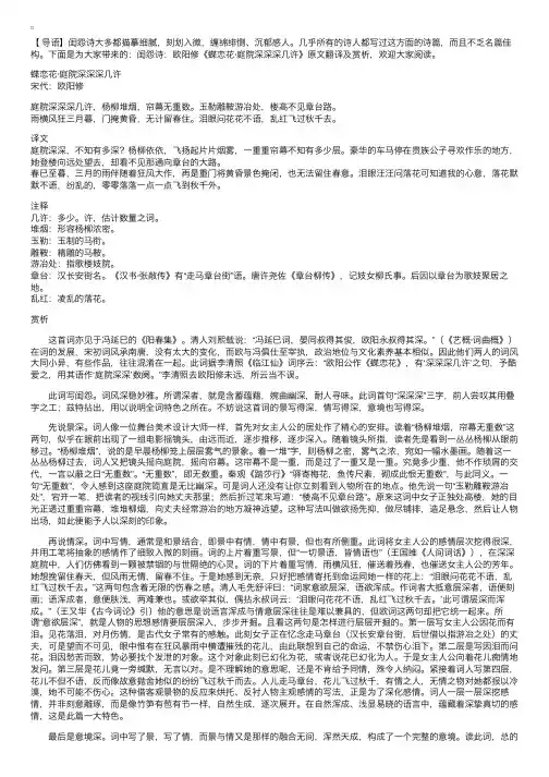 闺怨诗：欧阳修《蝶恋花·庭院深深深几许》原文翻译及赏析