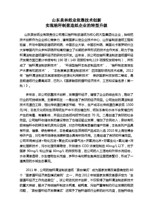 山东泉林纸业依靠技术创新