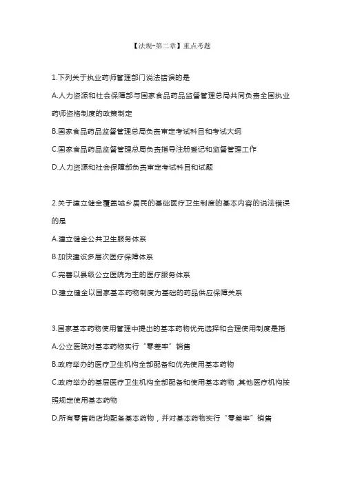 执业药师必练真题-法规-2医药卫生体制改革与国家基本药物制度(附答案解析)
