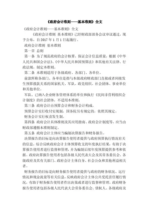 《政府会计准则——基本准则》全文（精简篇）