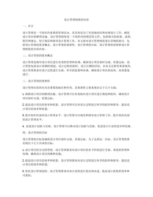 设计管理制度的内容