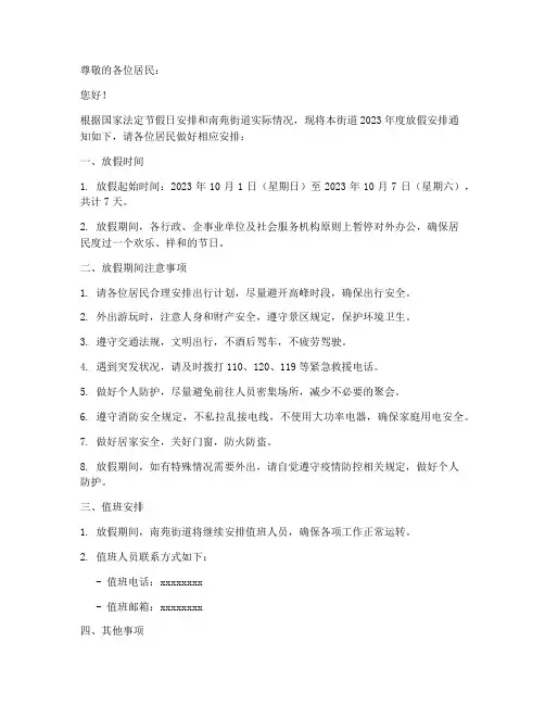 南苑街道放假通知书模板