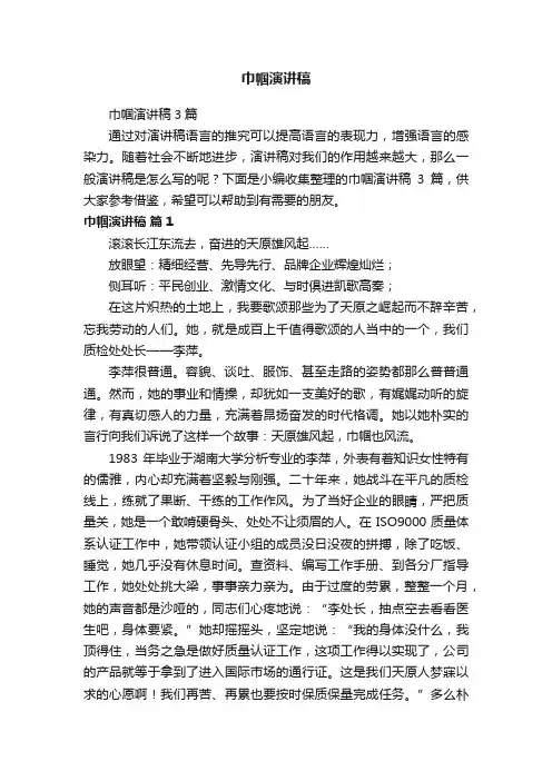 巾帼演讲稿3篇