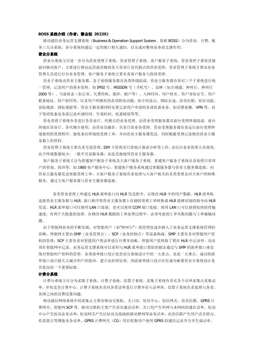BOSS系统介绍