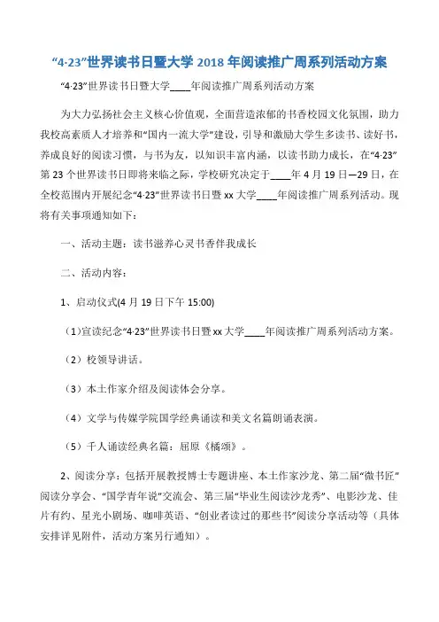 【活动策划】“4·23”世界读书日暨大学2018年阅读推广周系列活动方案