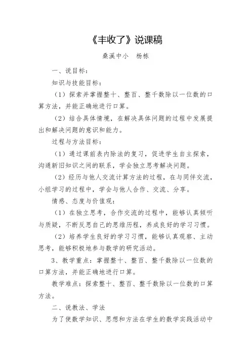 《丰收了》说课稿