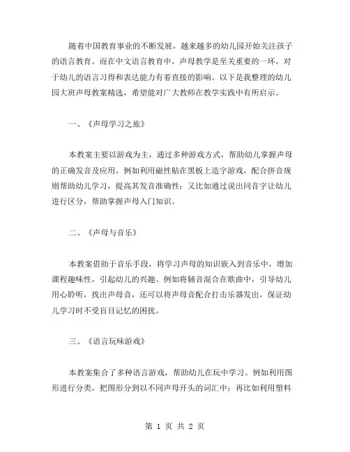 幼儿园大班声母教案多篇