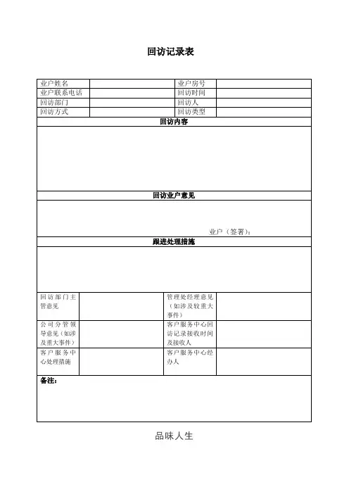 回访记录表.doc
