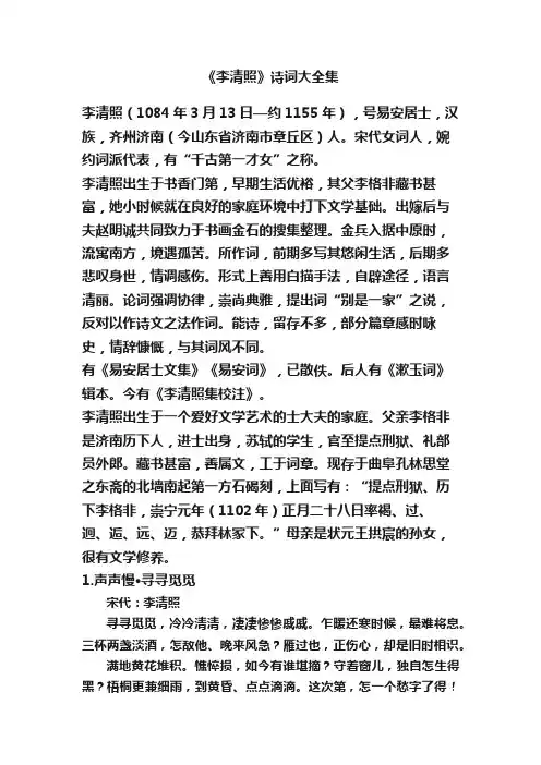 《李清照》诗词大全集