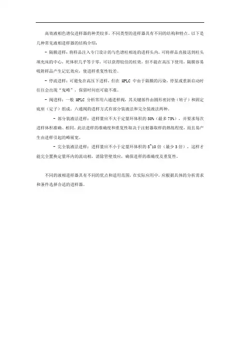 液相进样器结构