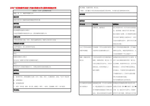 分布广泛的细菌和真菌八年级生物第五单元第四章教案示例 教案