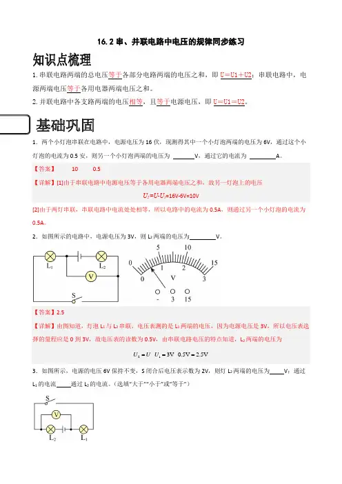 16-2串、并联电路中电压的规律练习(解析版)
