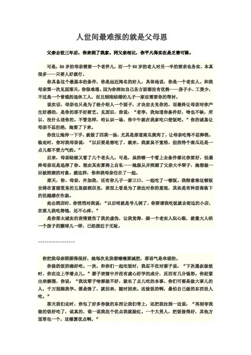 人世间最难报的就是父母恩
