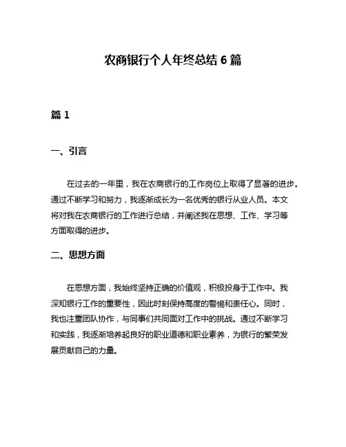 农商银行个人年终总结6篇