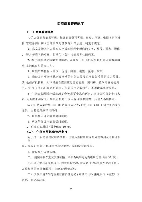 医院病案管理制度