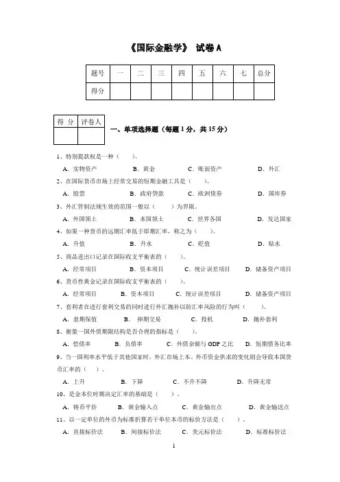 国际金融学试题及参考答案(免费)