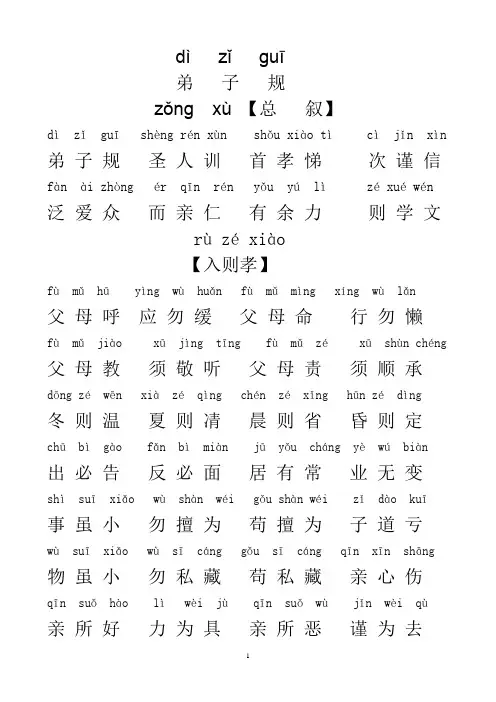 弟子规全文带拼音(完整版)