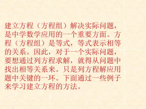 七年级数学行程问题.ppt
