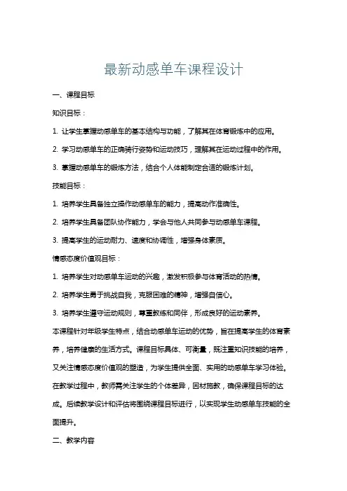 最新动感单车课程设计