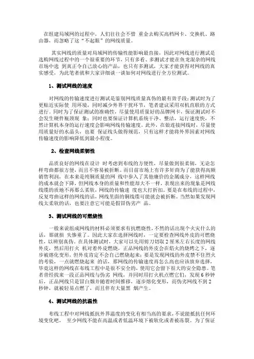 网线性能质量各项指标测试方法