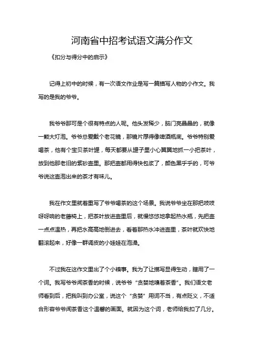 河南省中招考试语文满分作文