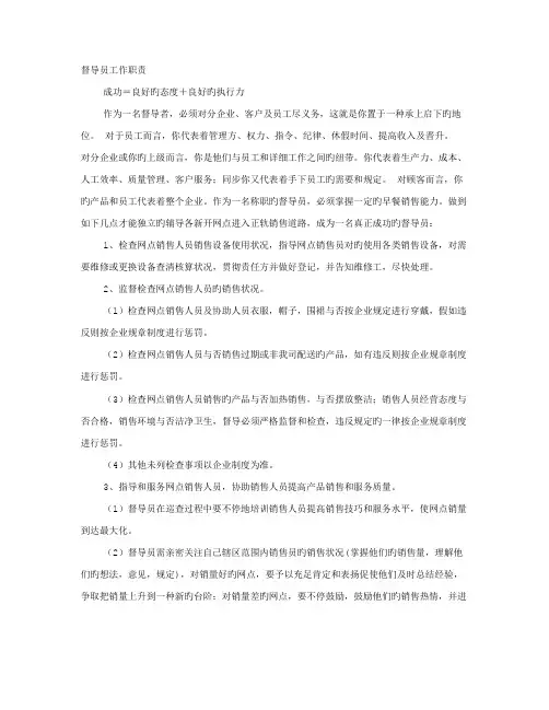 督导部岗位职责