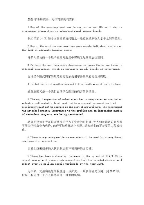 2021年考研英语：写作精彩例句赏析