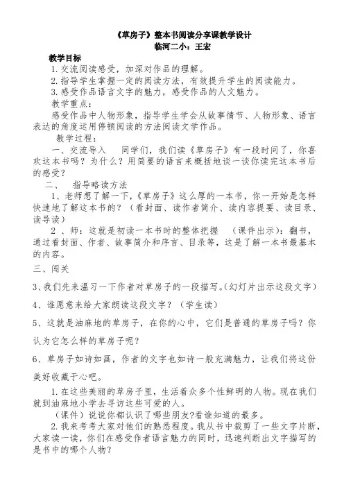 草房子整本书阅读教案