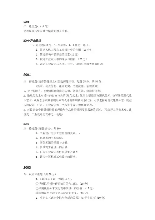 江南大学历年考研试题--工业设计